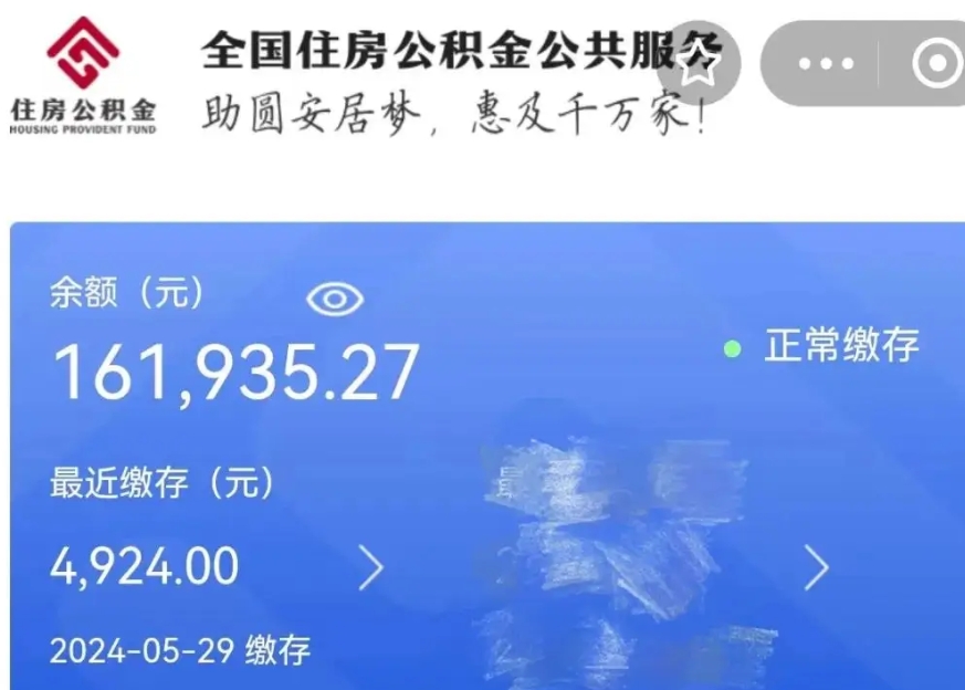 张掖公积金贷款辞职（公积金贷款辞职后每月划扣怎么办）